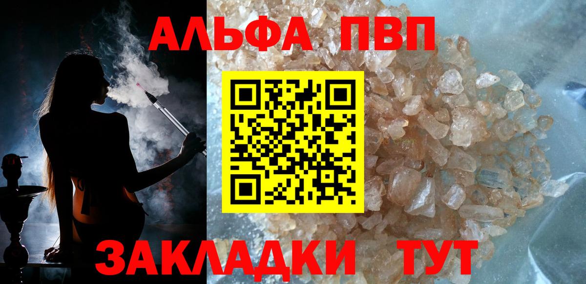 Alpha PVP  Вход с VPN  Альфа ПВП Crystall  даркнет сайт  Alpha PVP Соль  Сосновоборск 