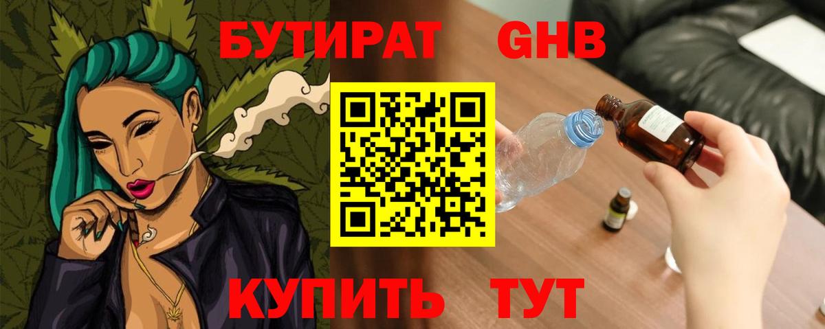 БУТИРАТ BDO 33% Сосновоборск