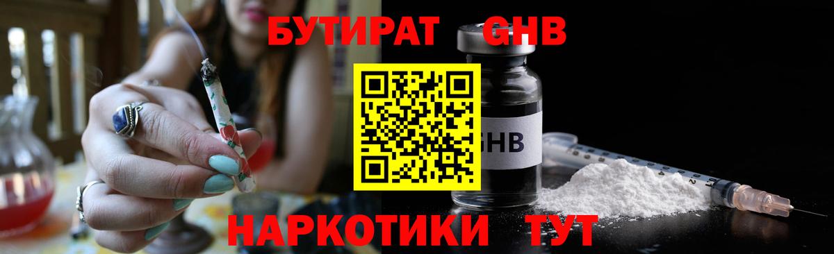 Бутират 99%  Вход с VPN  Сосновоборск 