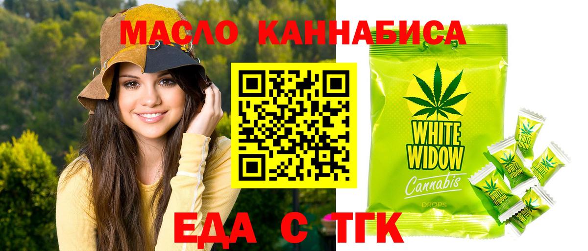 Еда ТГК марихуана  Вход с VPN  Сосновоборск 