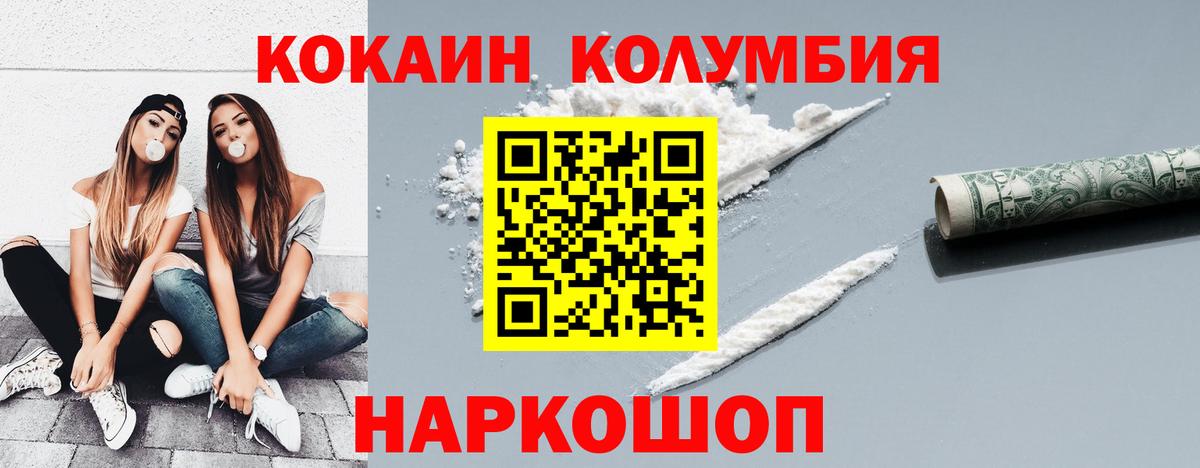 Кокаин Колумбийский Сосновоборск
