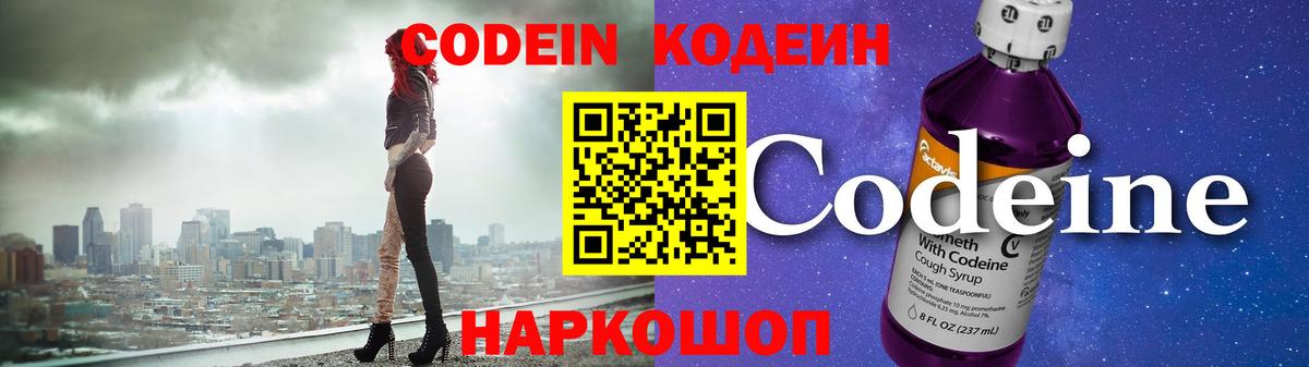 Кодеиновый сироп Lean напиток Lean (лин) Сосновоборск