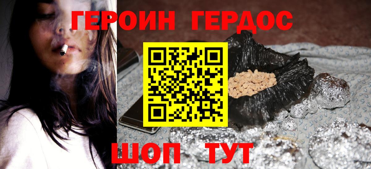 ГЕРОИН белый  Вход с VPN  Сосновоборск 