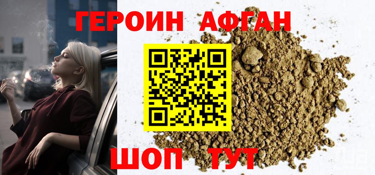 Героин VHQ Сосновоборск