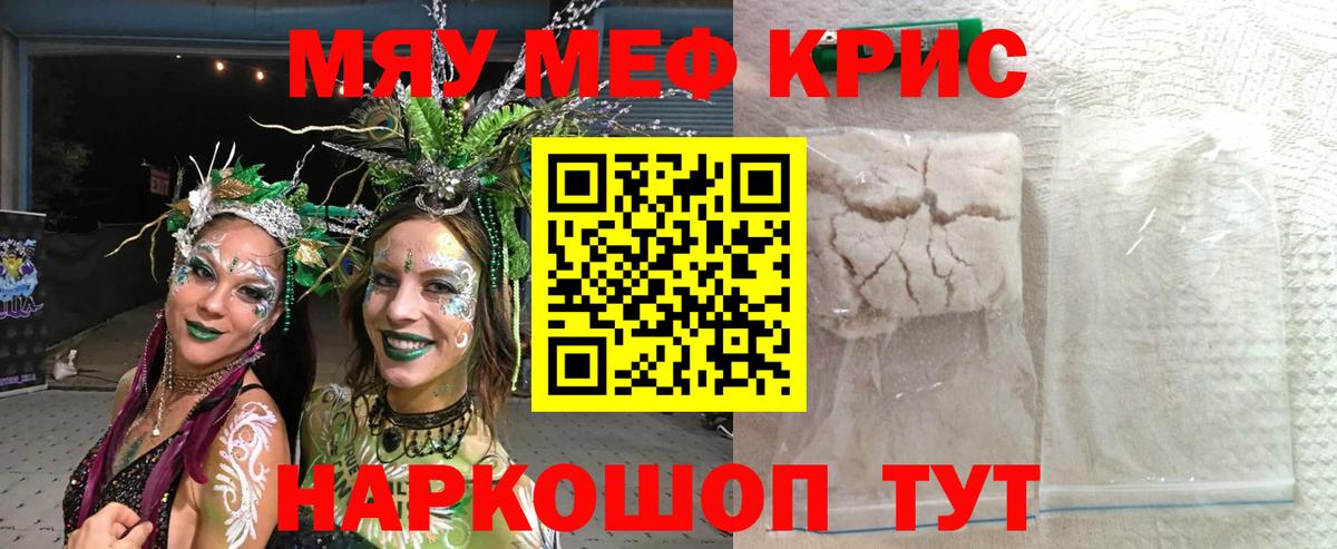 Мефедрон мука Сосновоборск