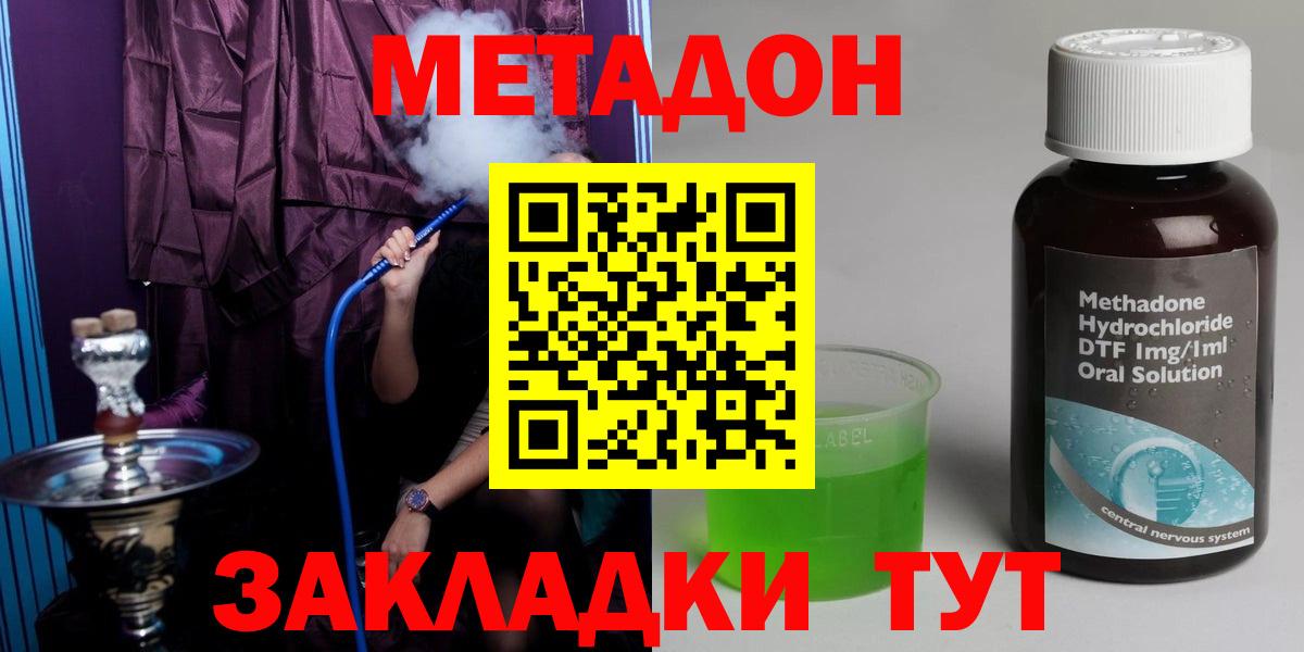 МЕТАДОН кристалл  МЕТАДОН methadone  Вход с VPN  Сосновоборск 