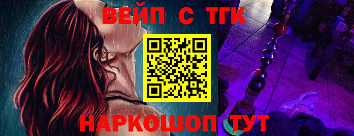 Дистиллят ТГК вейп с тгк Сосновоборск